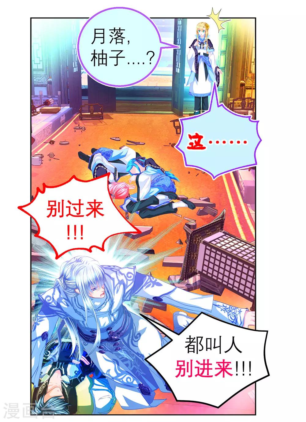 《恋上月夜花蝶(旧)》第177话 第31页