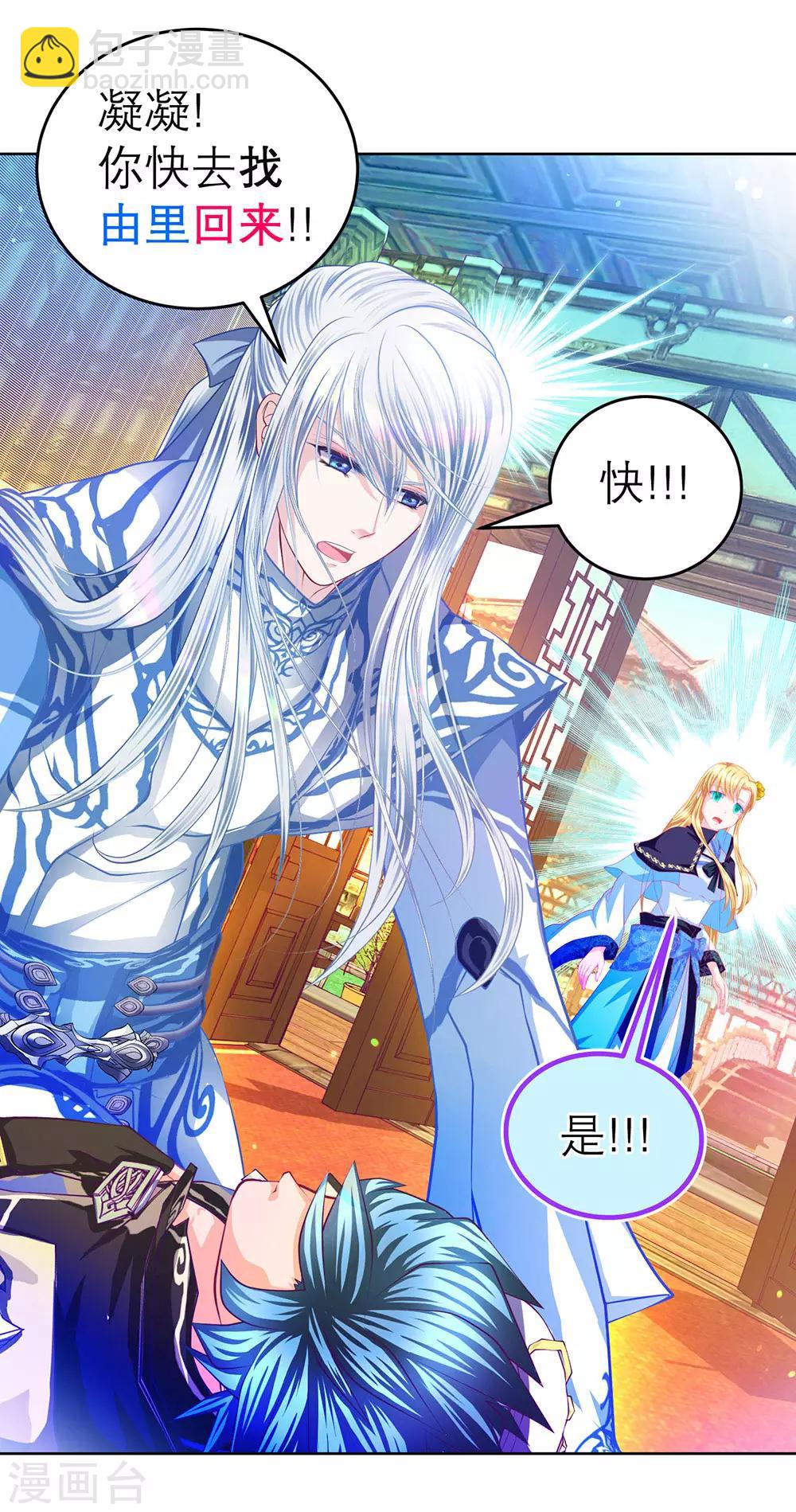 《恋上月夜花蝶(旧)》第177话 第32页