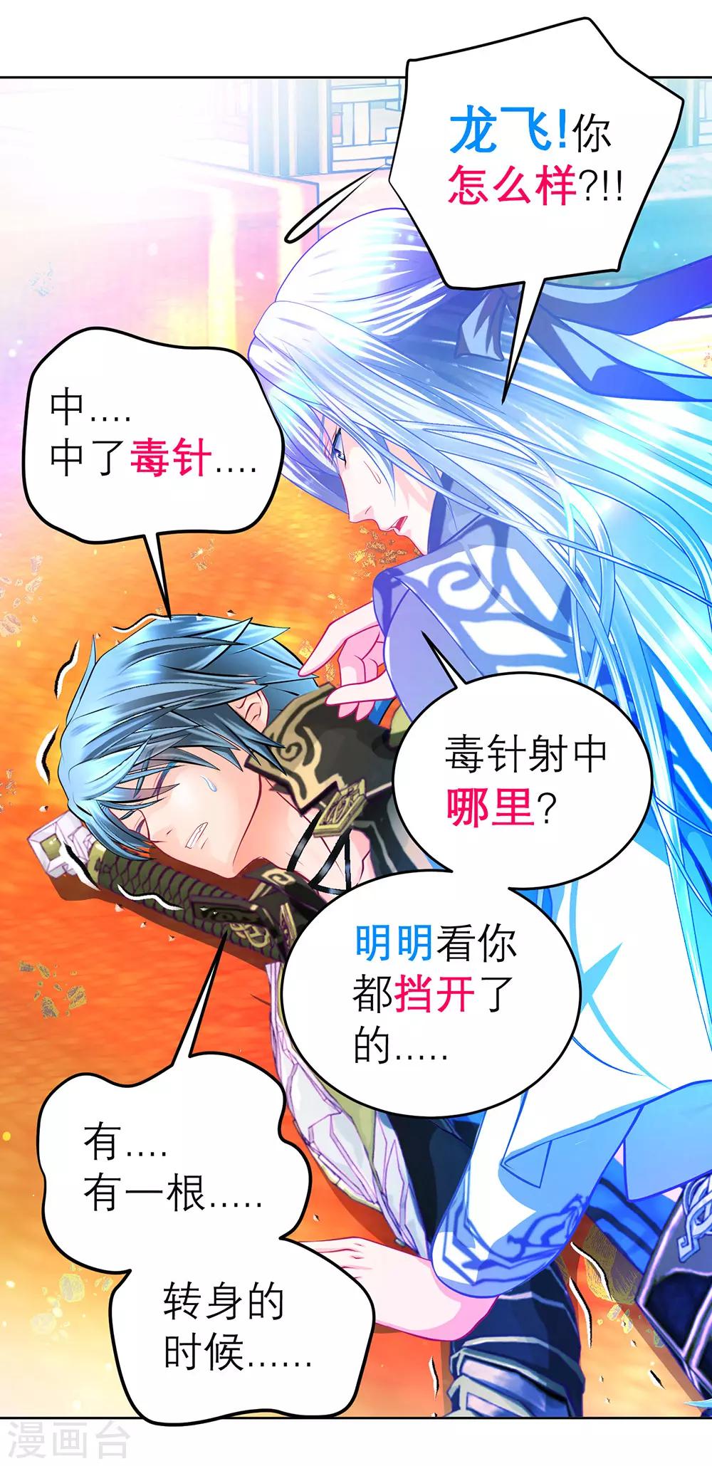 《恋上月夜花蝶(旧)》第177话 第33页