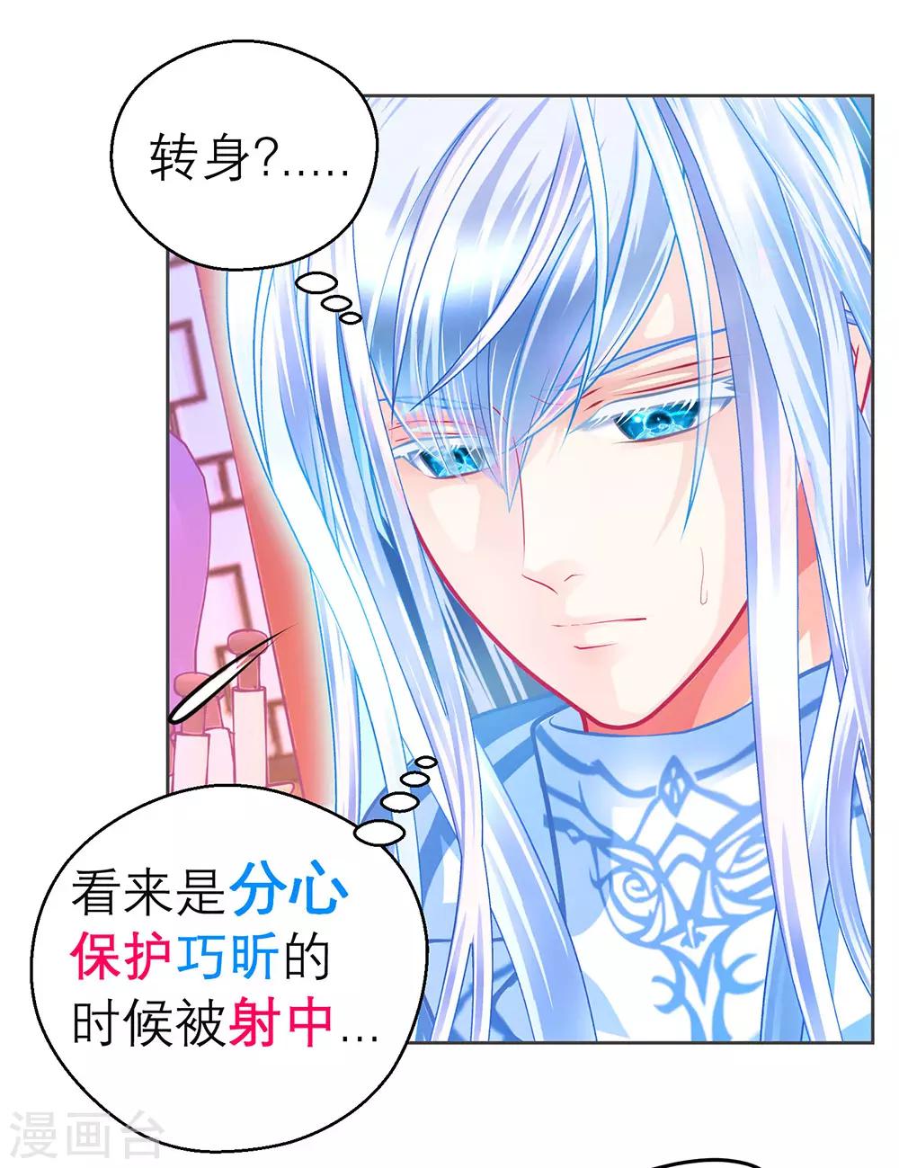 《恋上月夜花蝶(旧)》第177话 第34页