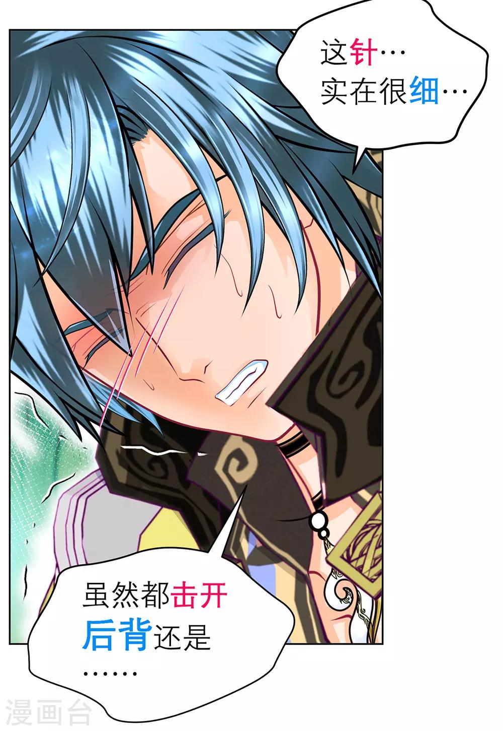 《恋上月夜花蝶(旧)》第177话 第35页