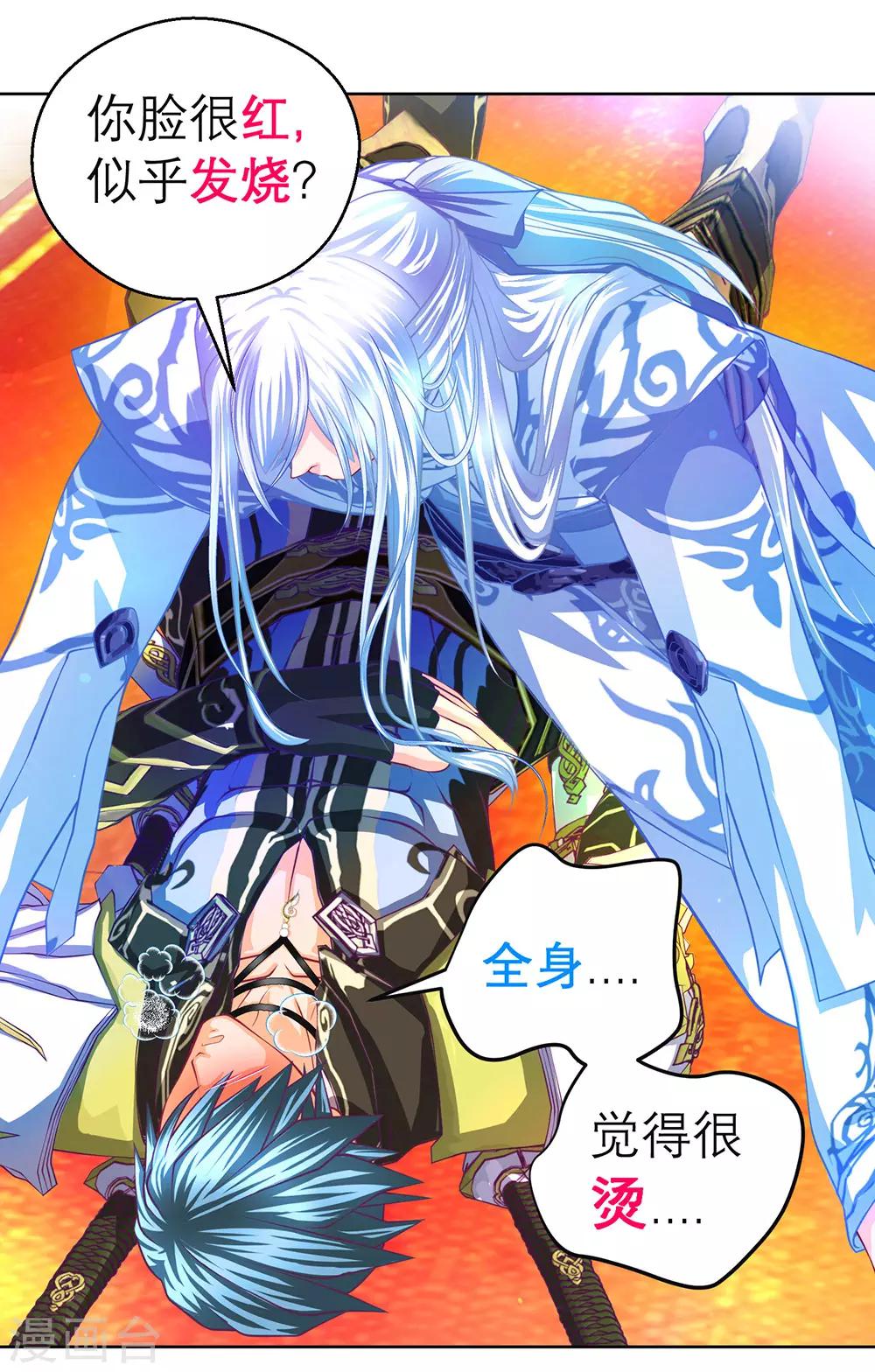 《恋上月夜花蝶(旧)》第177话 第36页