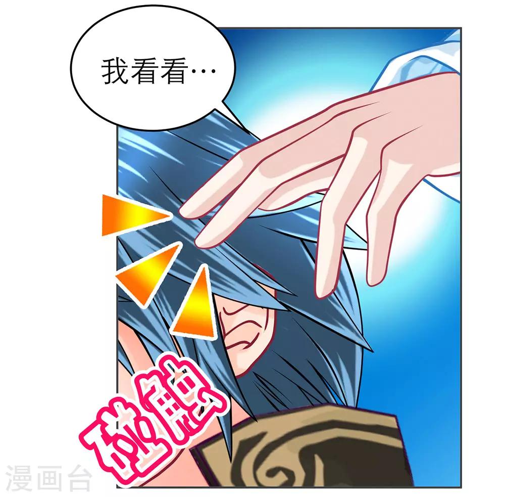 《恋上月夜花蝶(旧)》第177话 第37页