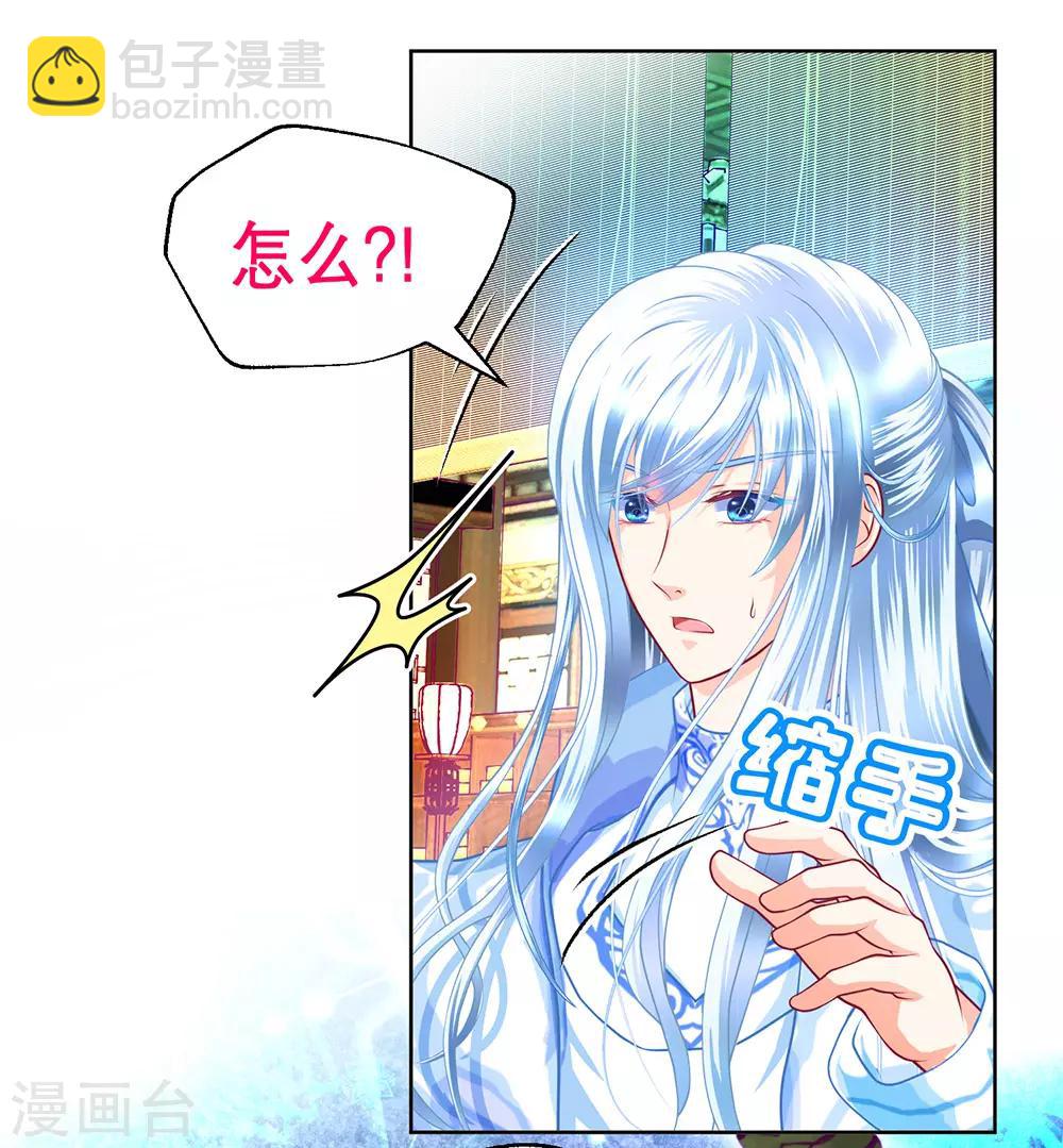 《恋上月夜花蝶(旧)》第177话 第39页