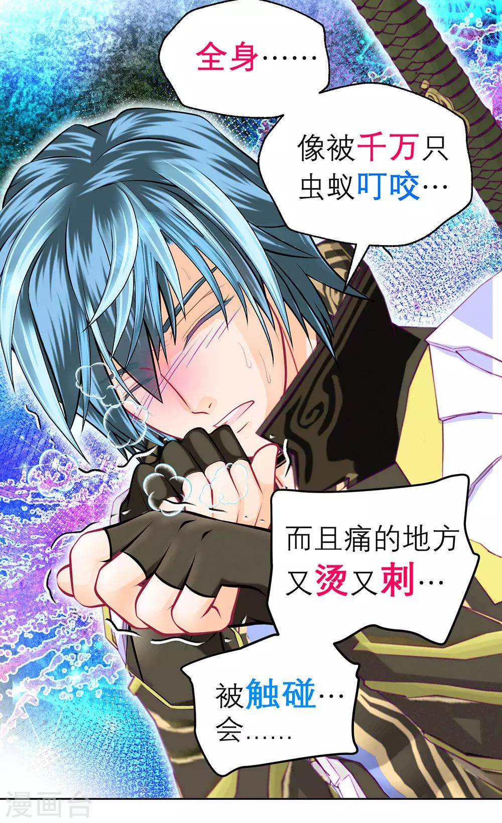 《恋上月夜花蝶(旧)》第177话 第40页