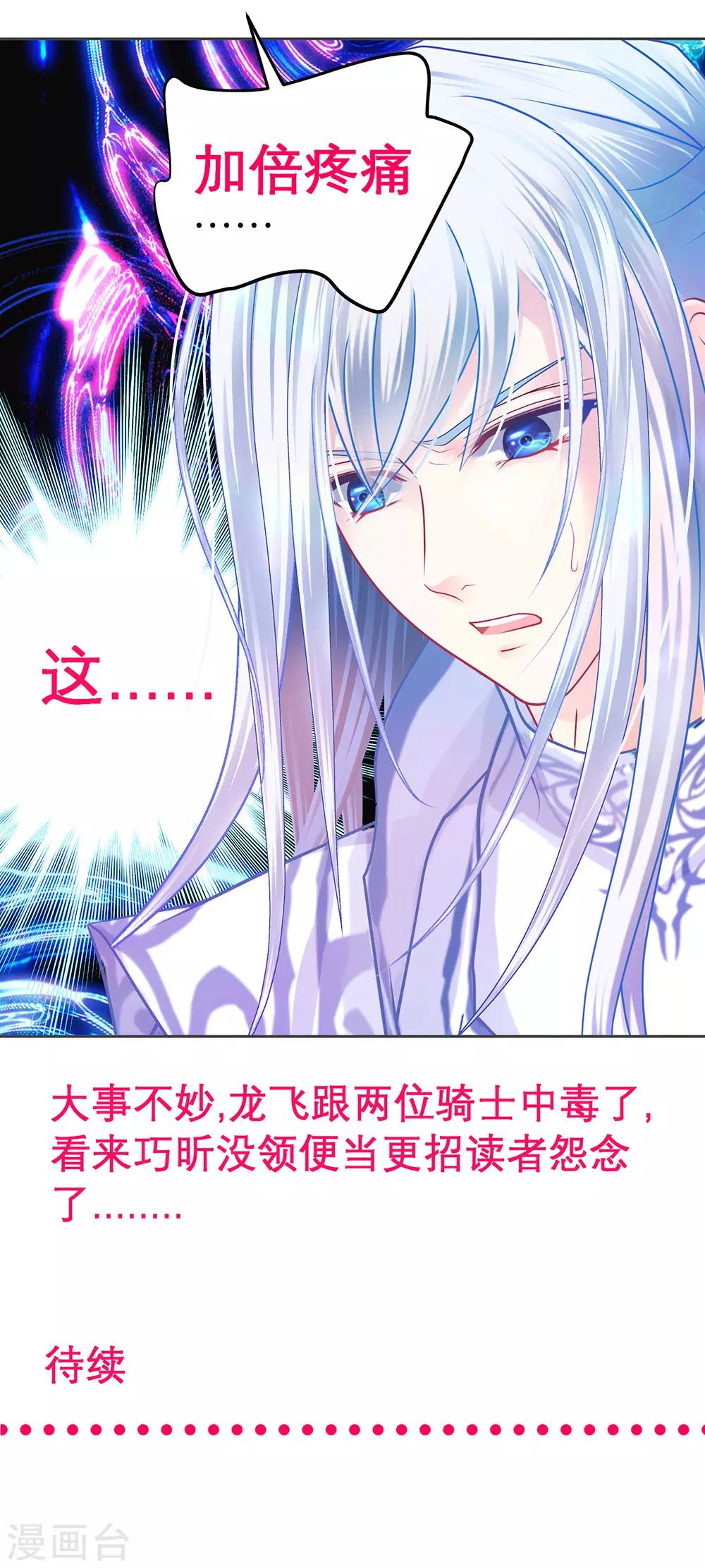 《恋上月夜花蝶(旧)》第177话 第41页