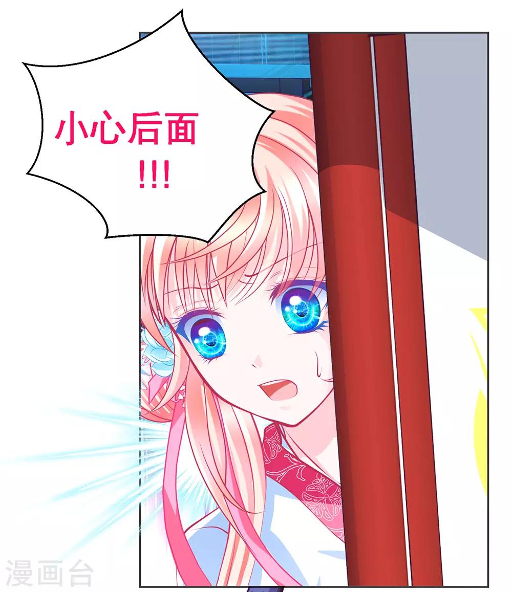 《恋上月夜花蝶(旧)》第177话 第4页
