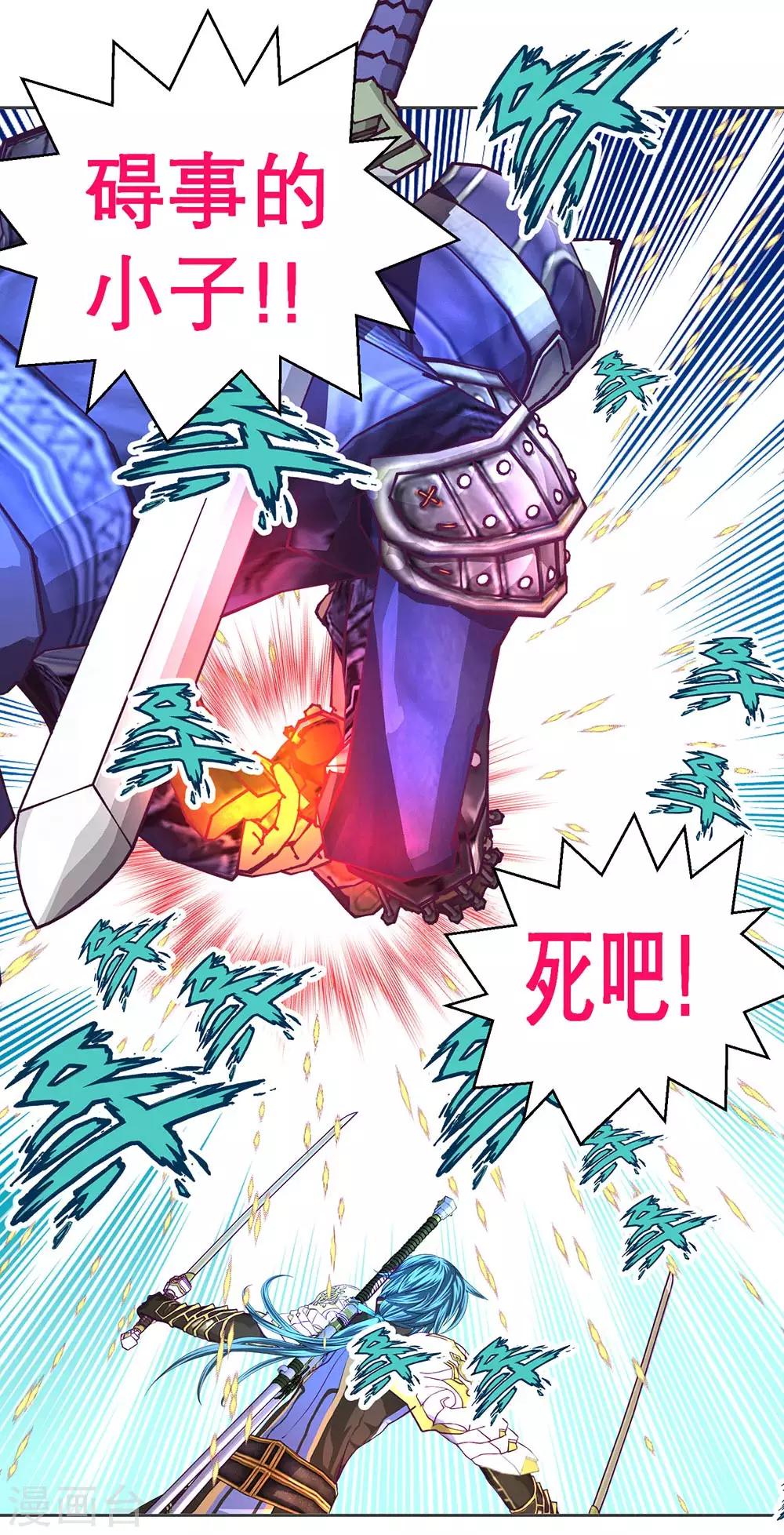 《恋上月夜花蝶(旧)》第177话 第5页
