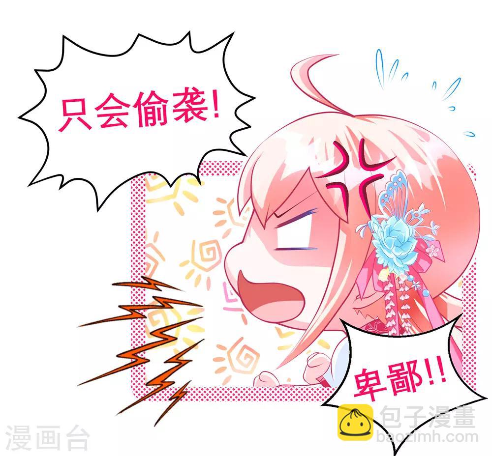 《恋上月夜花蝶(旧)》第177话 第6页