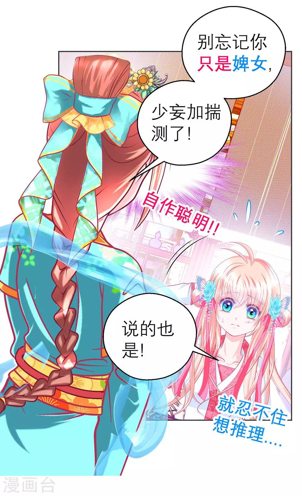 《恋上月夜花蝶(旧)》第180话 第10页