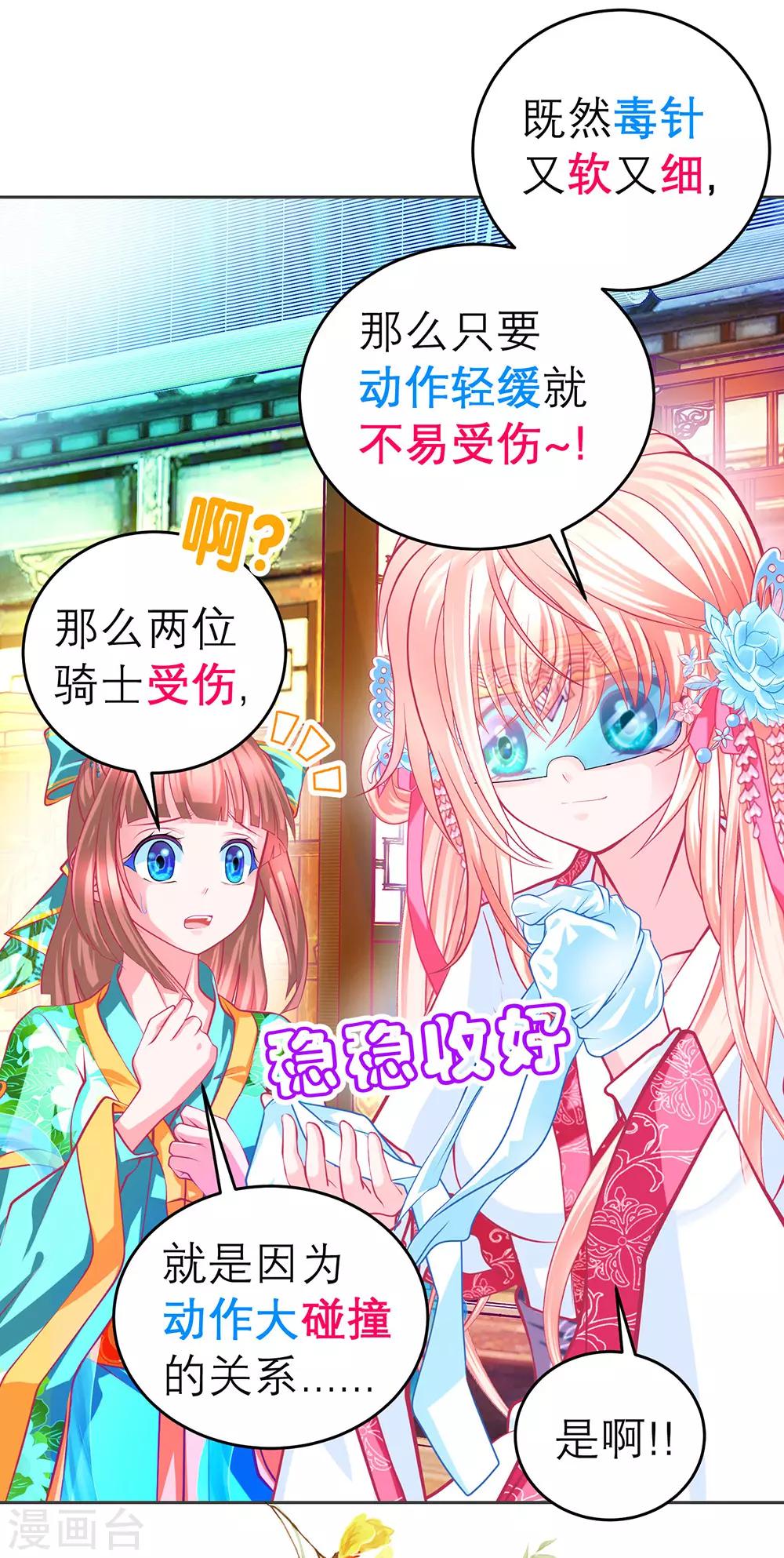 《恋上月夜花蝶(旧)》第180话 第11页