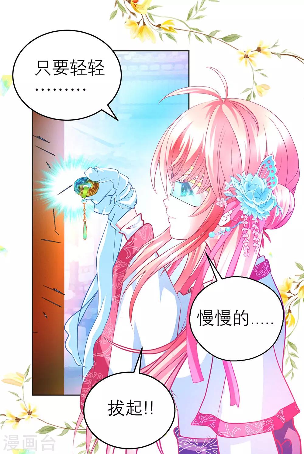 《恋上月夜花蝶(旧)》第180话 第12页