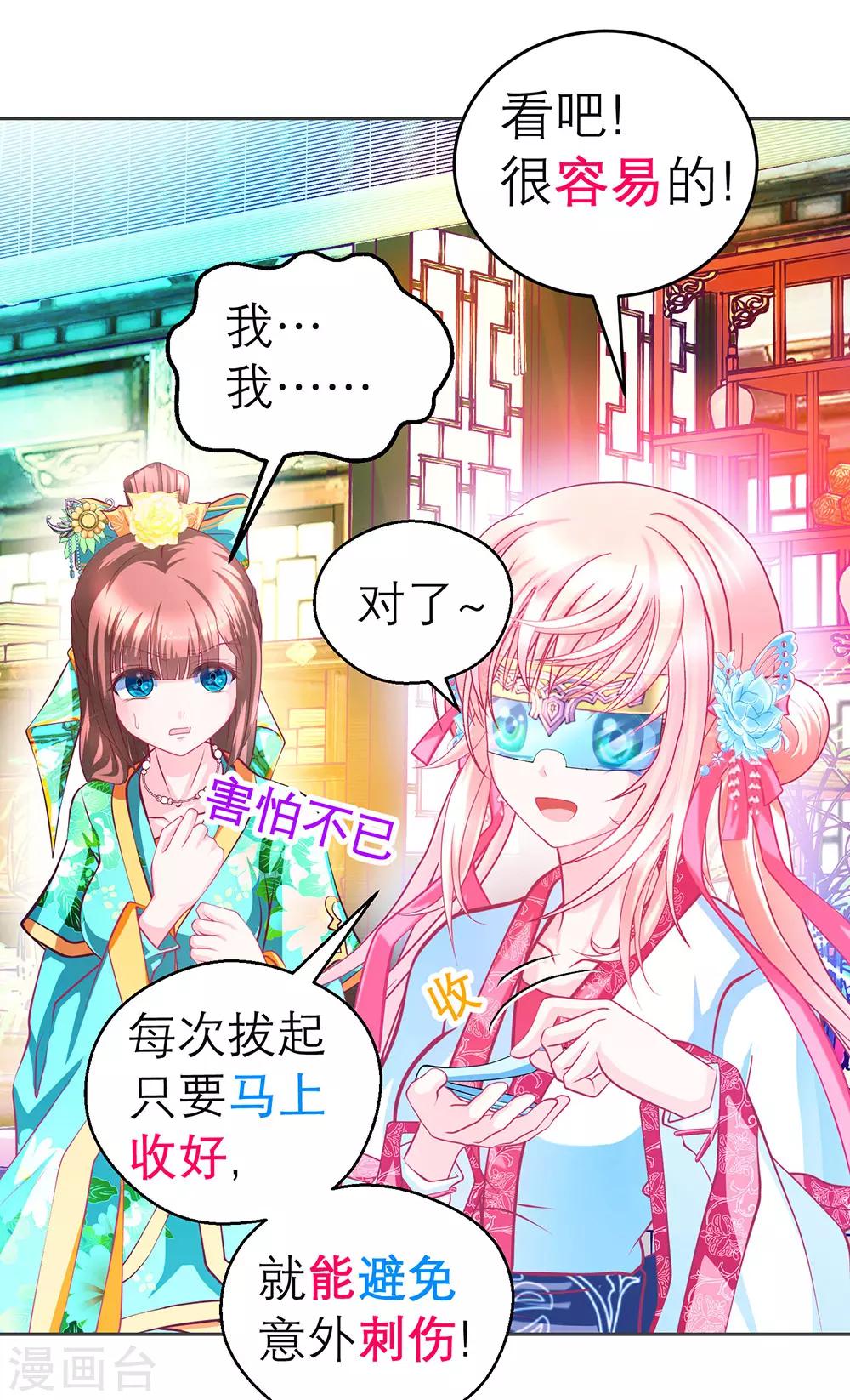 《恋上月夜花蝶(旧)》第180话 第13页