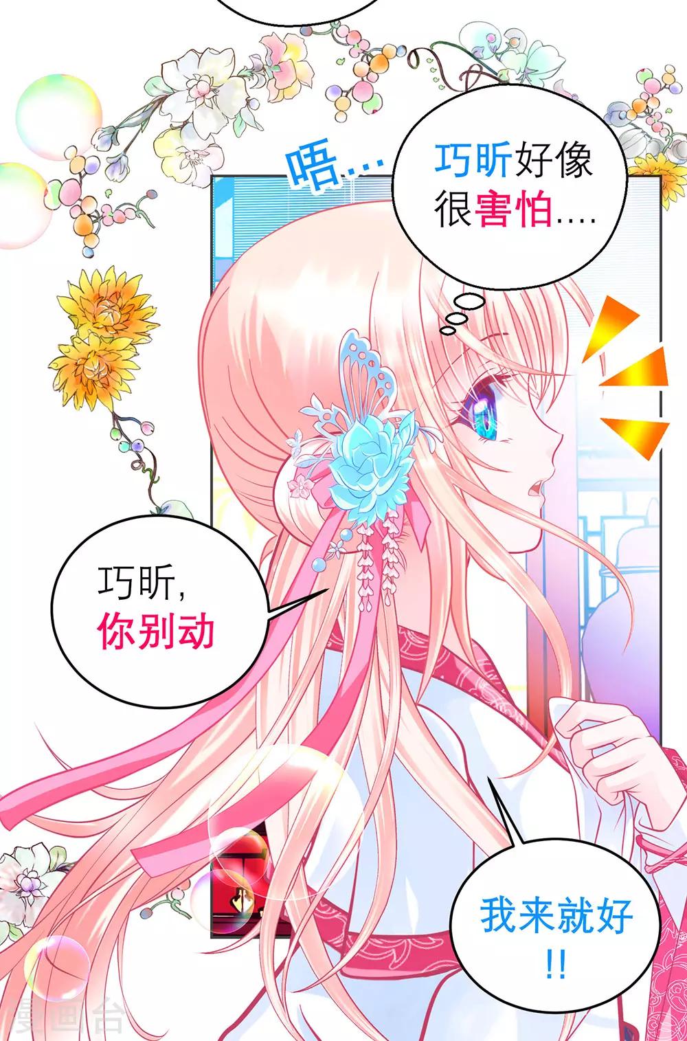 《恋上月夜花蝶(旧)》第180话 第14页