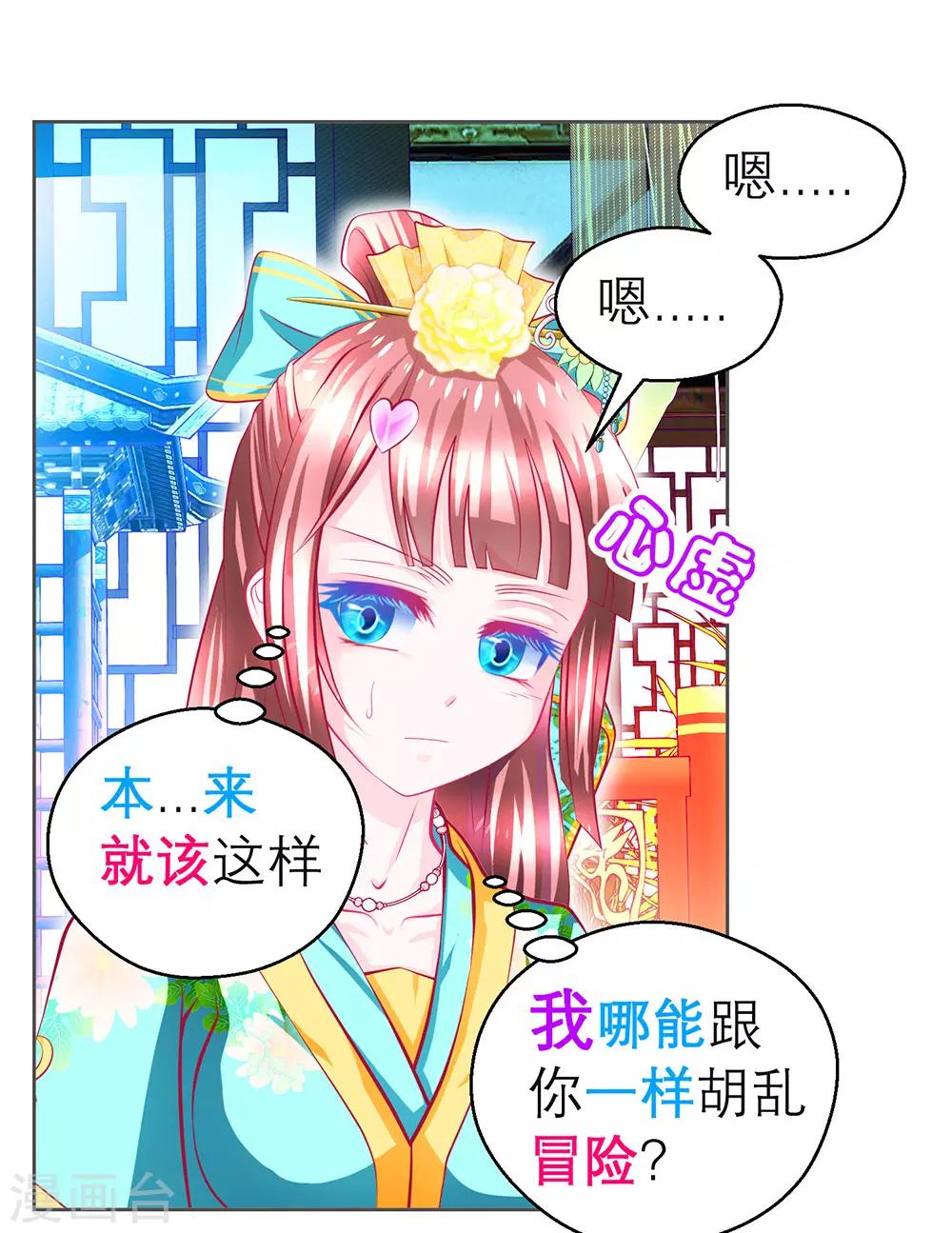 《恋上月夜花蝶(旧)》第180话 第15页