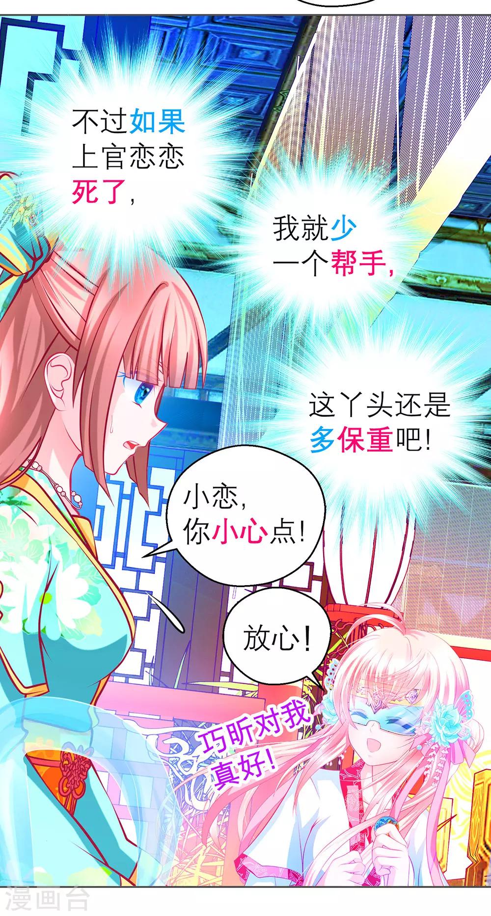 《恋上月夜花蝶(旧)》第180话 第16页
