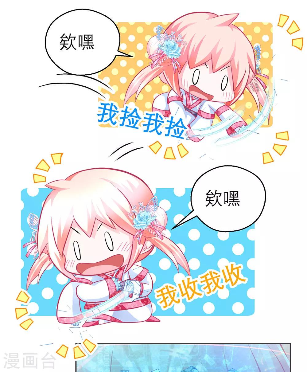 《恋上月夜花蝶(旧)》第180话 第17页
