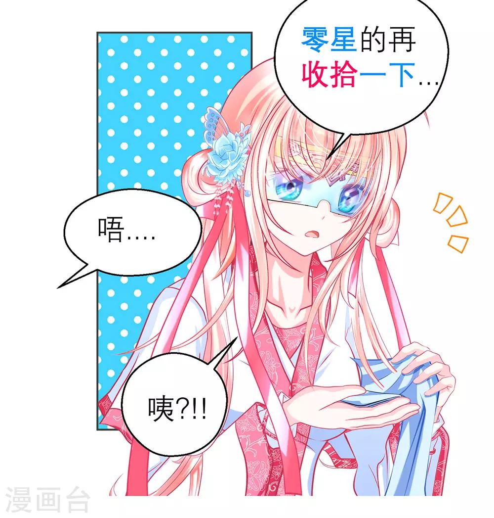 《恋上月夜花蝶(旧)》第180话 第19页