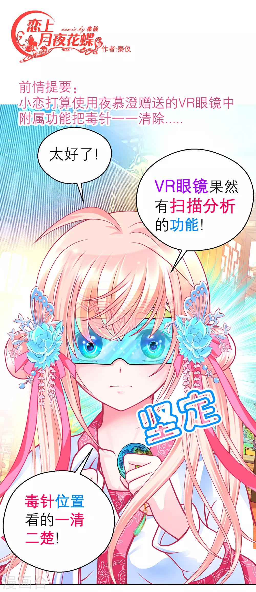 《恋上月夜花蝶(旧)》第180话 第1页