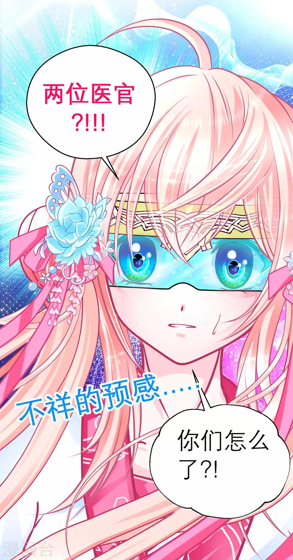《恋上月夜花蝶(旧)》第180话 第22页