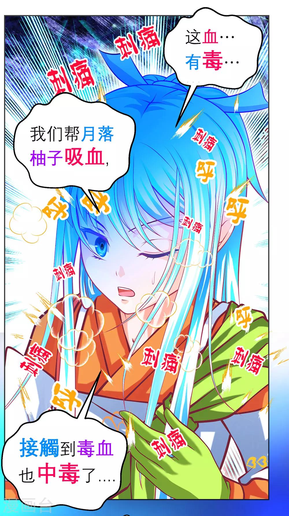 《恋上月夜花蝶(旧)》第180话 第23页