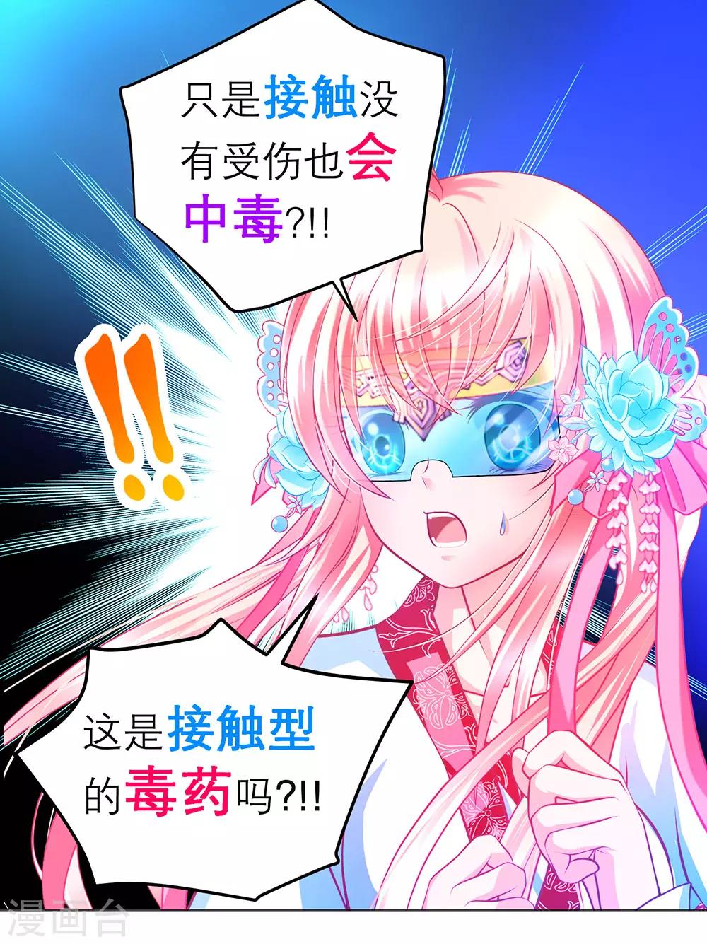 《恋上月夜花蝶(旧)》第180话 第24页