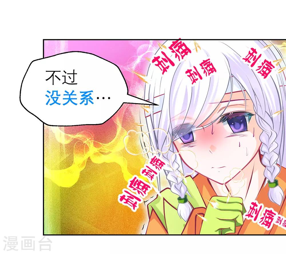 《恋上月夜花蝶(旧)》第180话 第25页