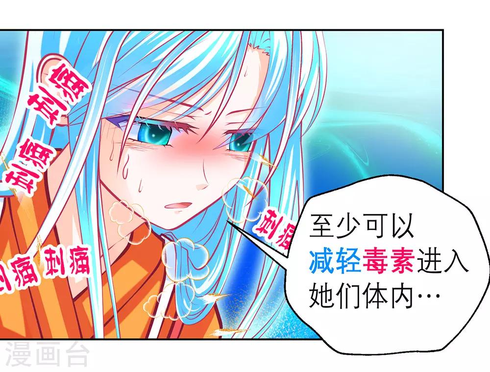 《恋上月夜花蝶(旧)》第180话 第26页