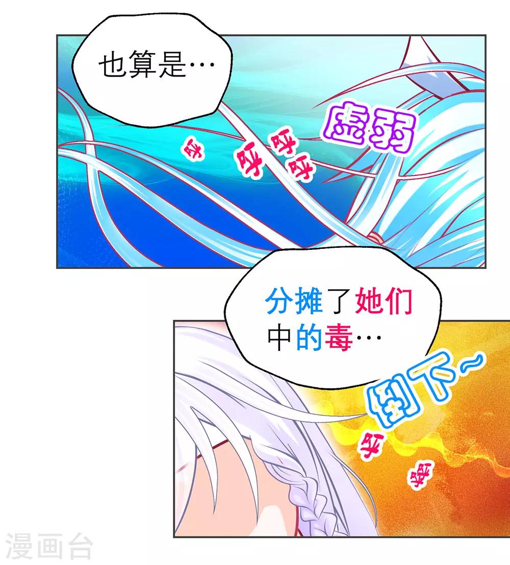 《恋上月夜花蝶(旧)》第180话 第27页