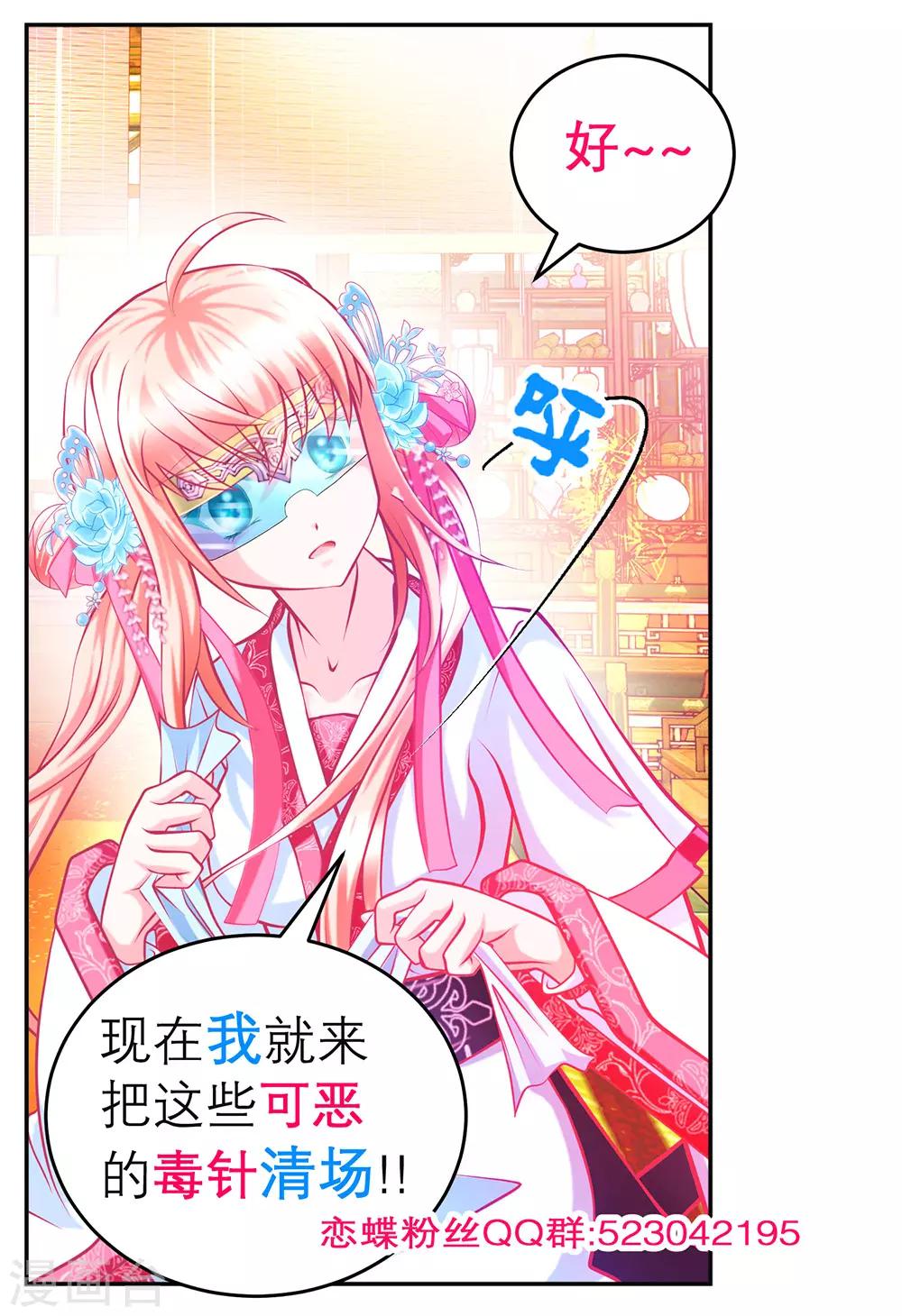 《恋上月夜花蝶(旧)》第180话 第2页