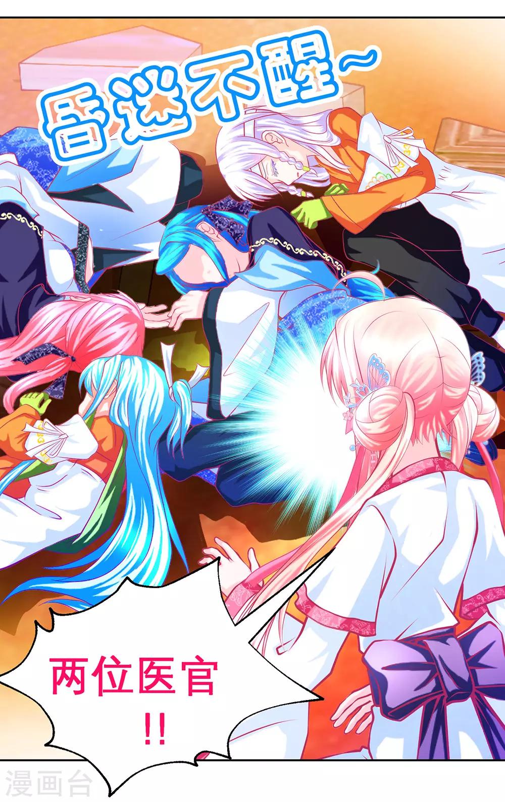 《恋上月夜花蝶(旧)》第180话 第30页