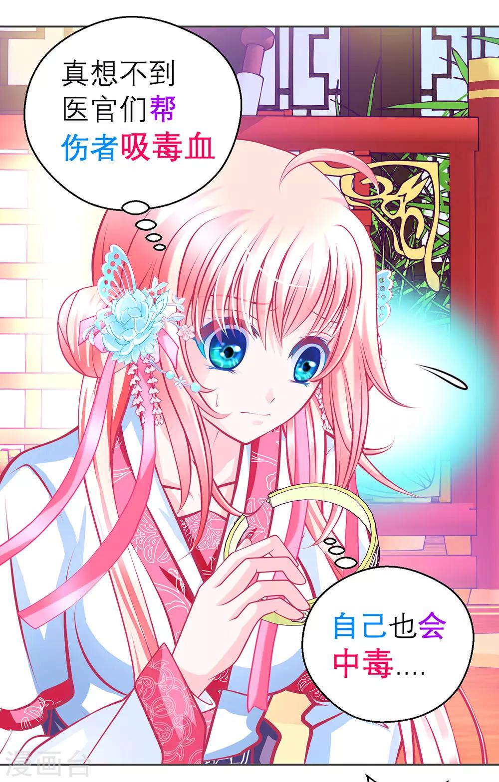 《恋上月夜花蝶(旧)》第180话 第31页