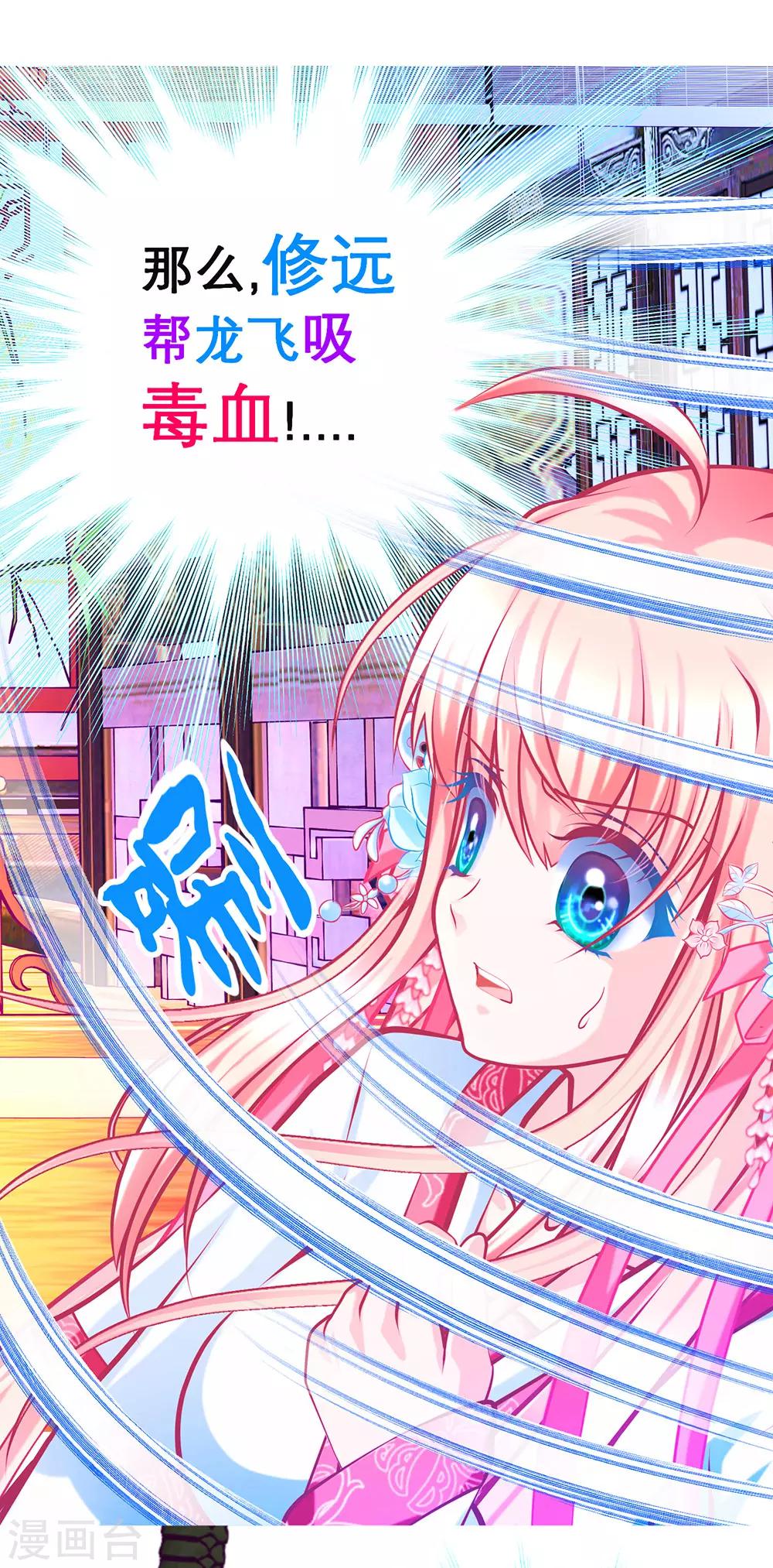 《恋上月夜花蝶(旧)》第180话 第33页