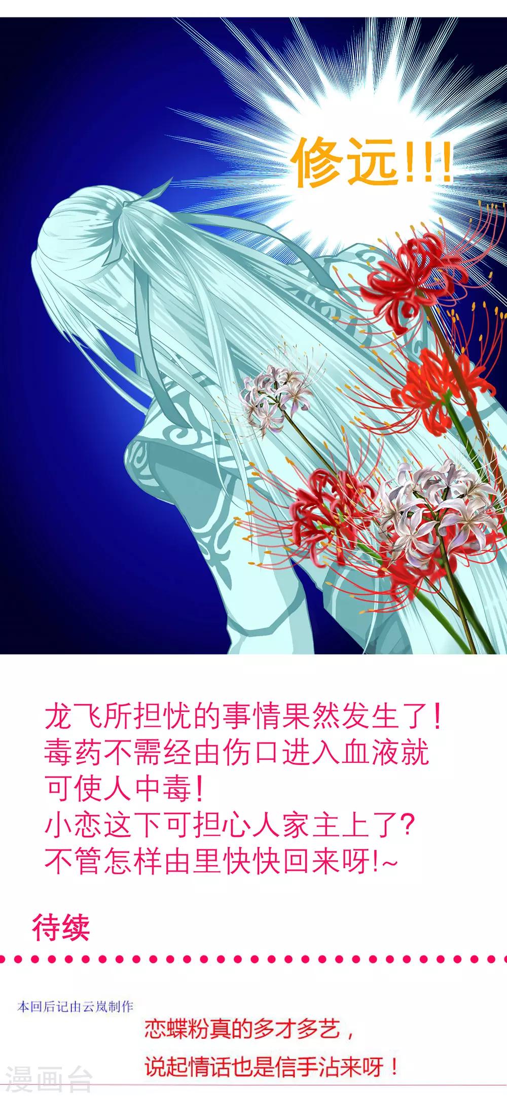 《恋上月夜花蝶(旧)》第180话 第35页