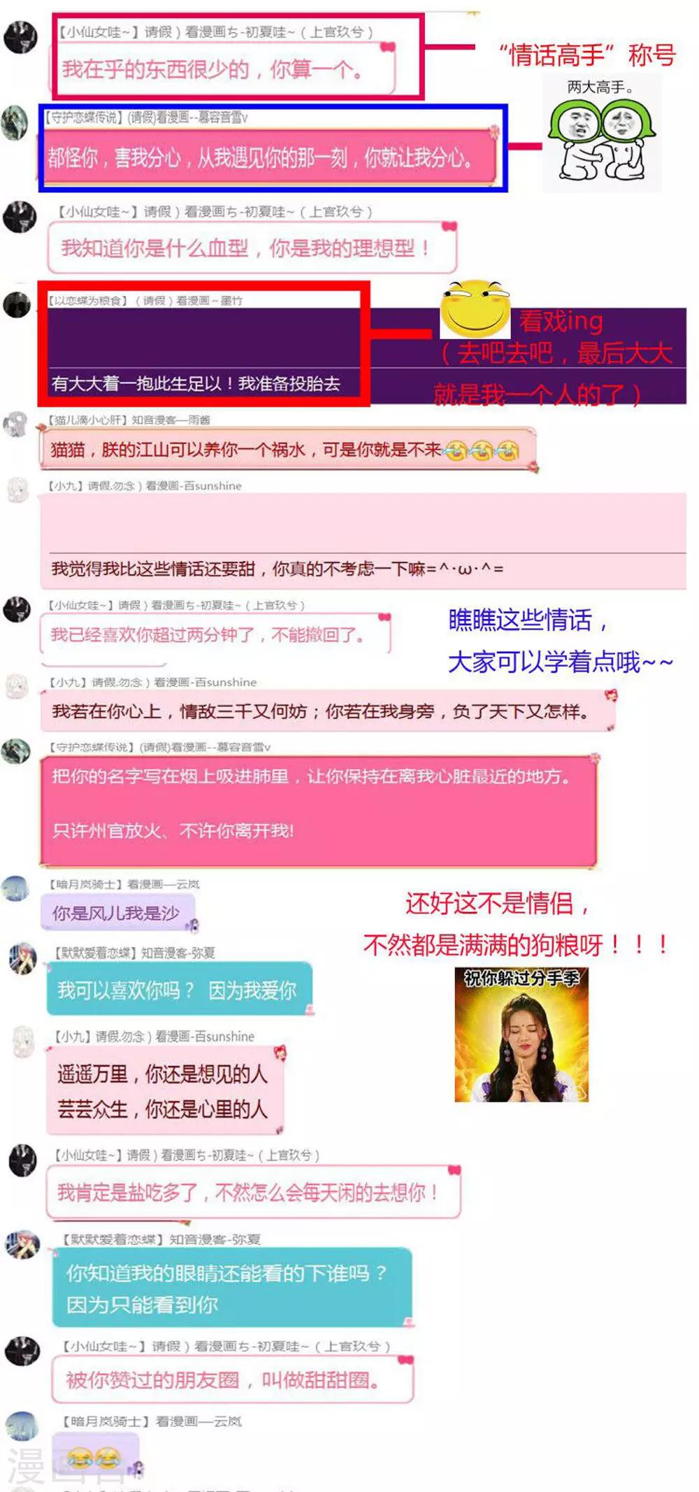 《恋上月夜花蝶(旧)》第180话 第36页