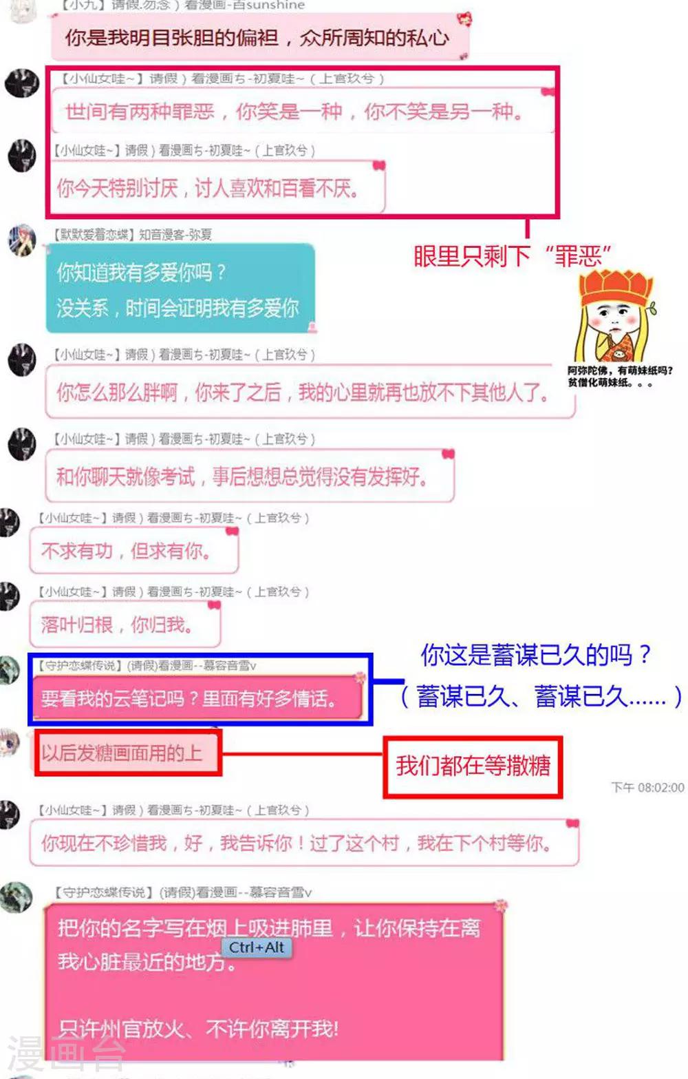 《恋上月夜花蝶(旧)》第180话 第37页