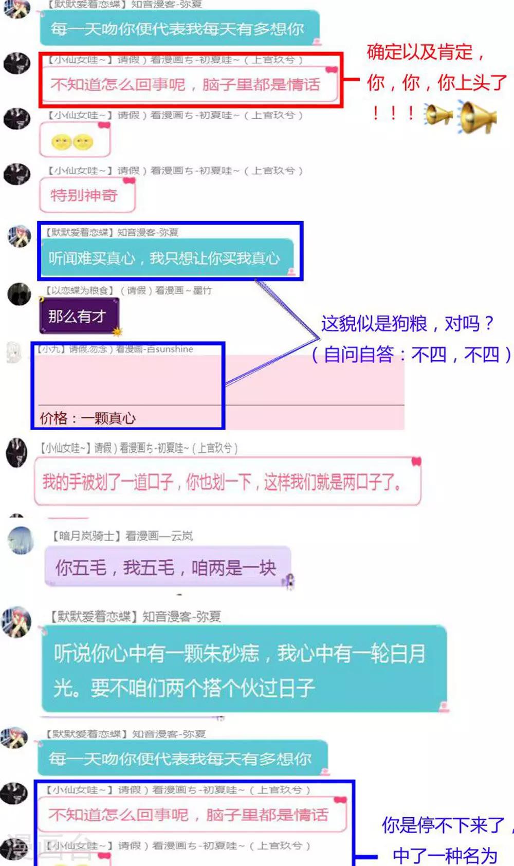 《恋上月夜花蝶(旧)》第180话 第38页