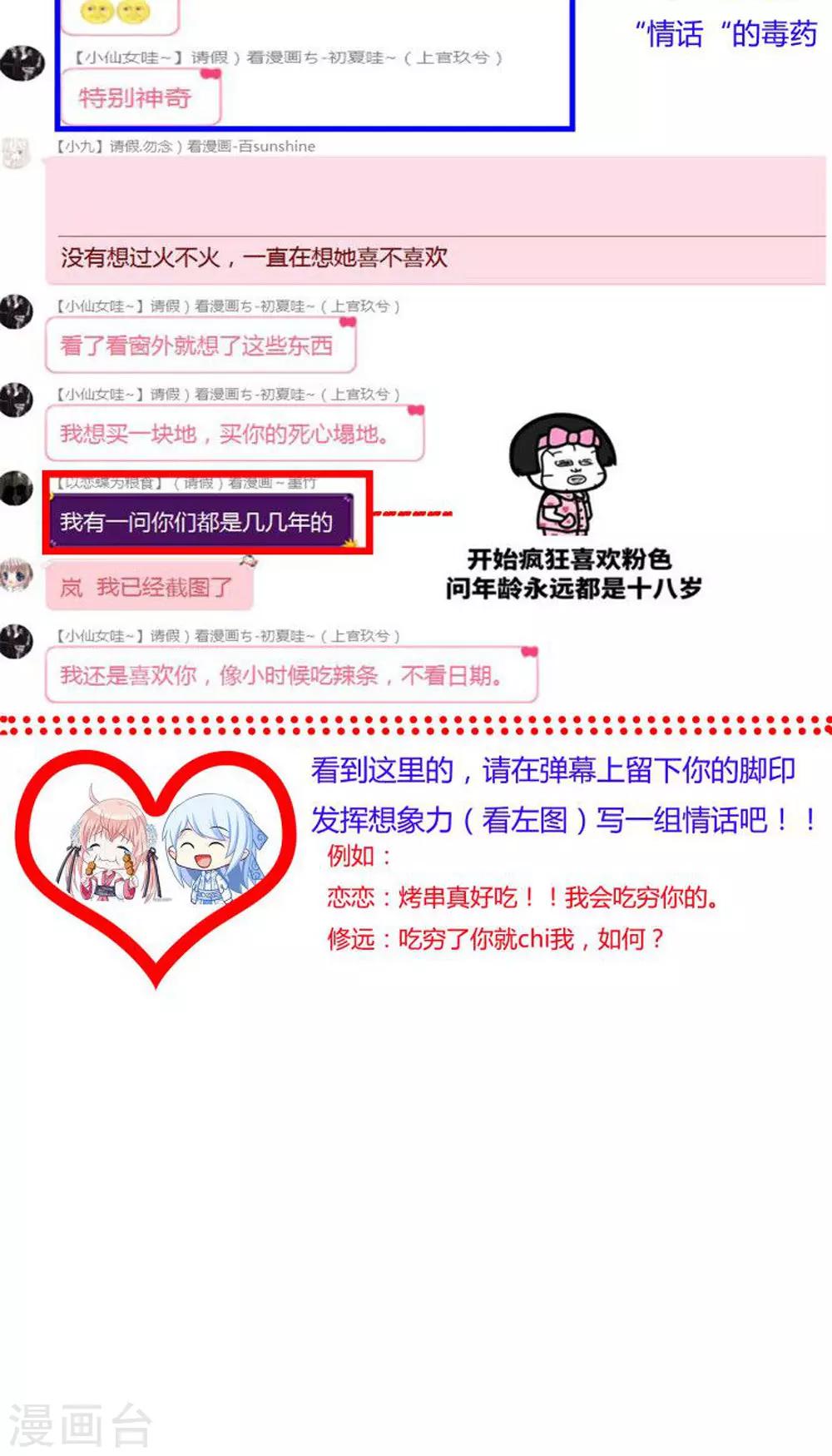 《恋上月夜花蝶(旧)》第180话 第39页