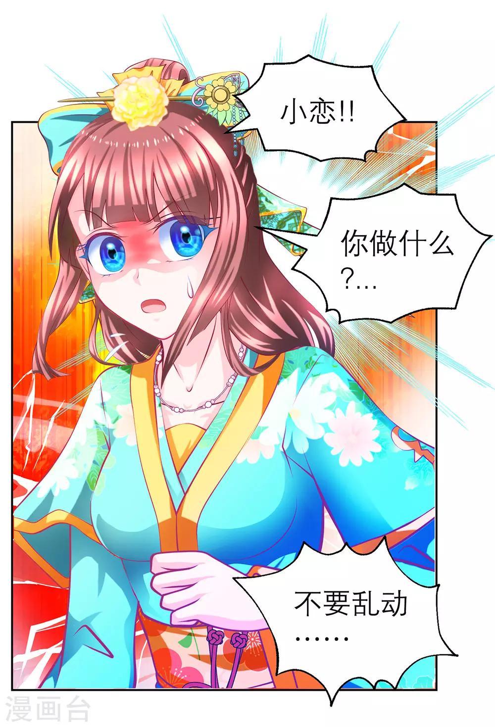 《恋上月夜花蝶(旧)》第180话 第3页