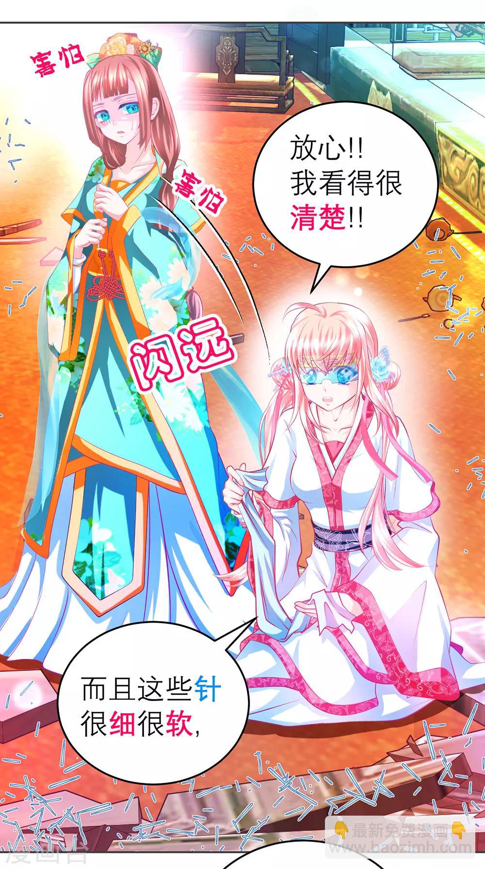 《恋上月夜花蝶(旧)》第180话 第4页