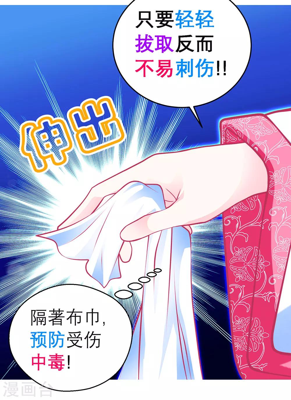 《恋上月夜花蝶(旧)》第180话 第5页