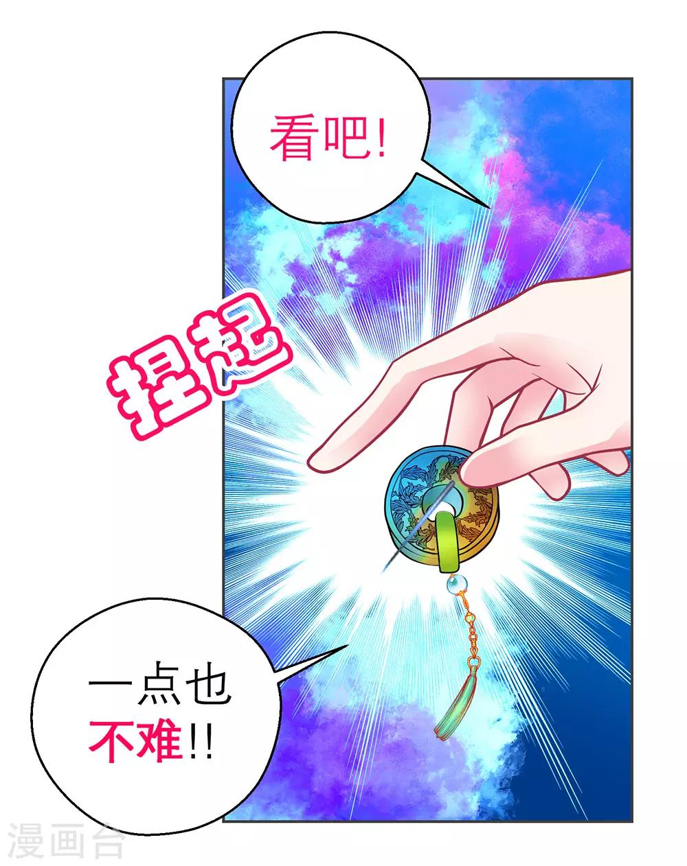 《恋上月夜花蝶(旧)》第180话 第6页