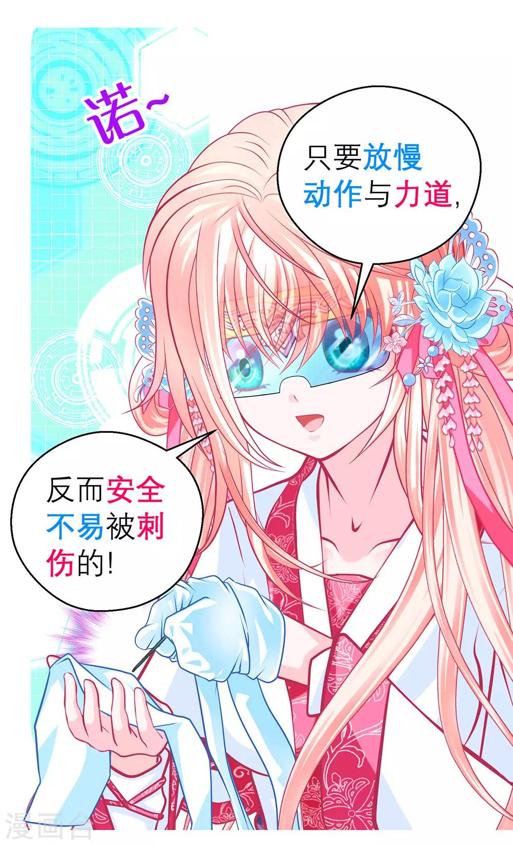 《恋上月夜花蝶(旧)》第180话 第7页