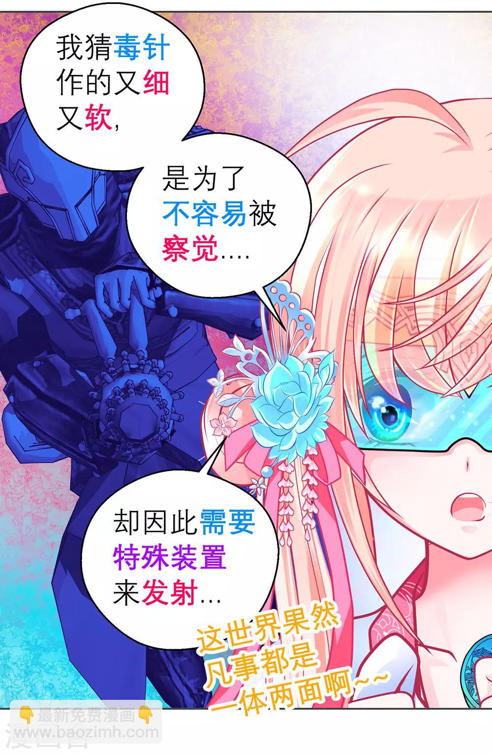 《恋上月夜花蝶(旧)》第180话 第8页