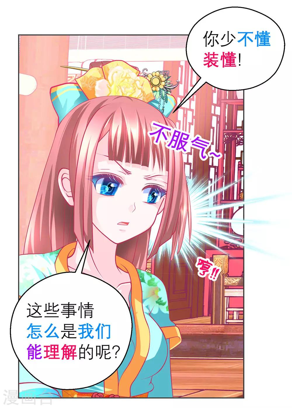 《恋上月夜花蝶(旧)》第180话 第9页