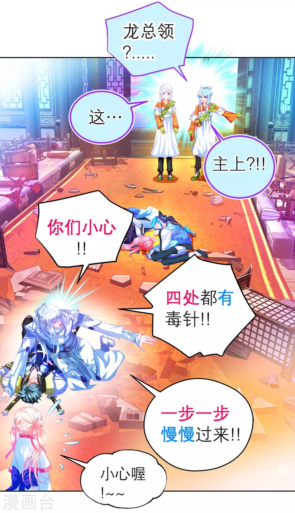 《恋上月夜花蝶(旧)》第178话 第10页
