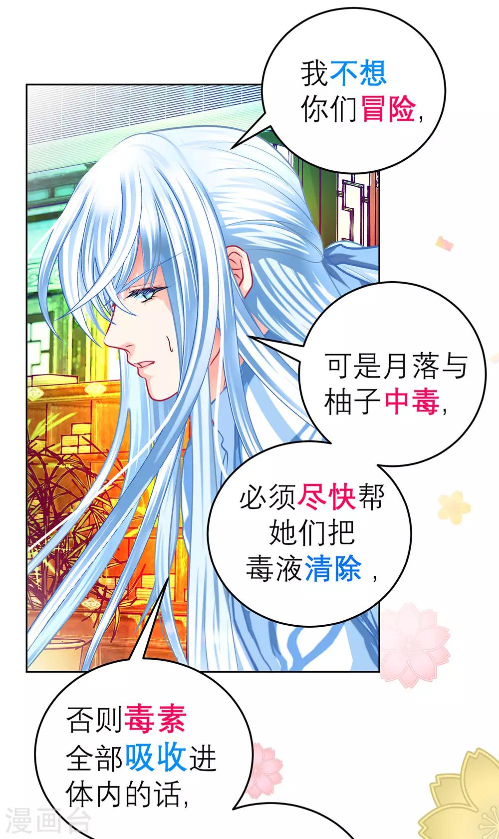 《恋上月夜花蝶(旧)》第178话 第11页