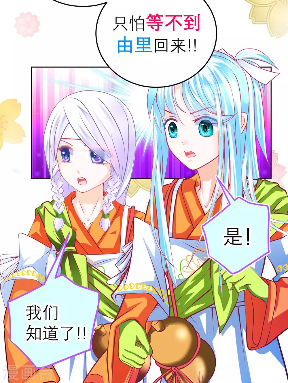 《恋上月夜花蝶(旧)》第178话 第12页