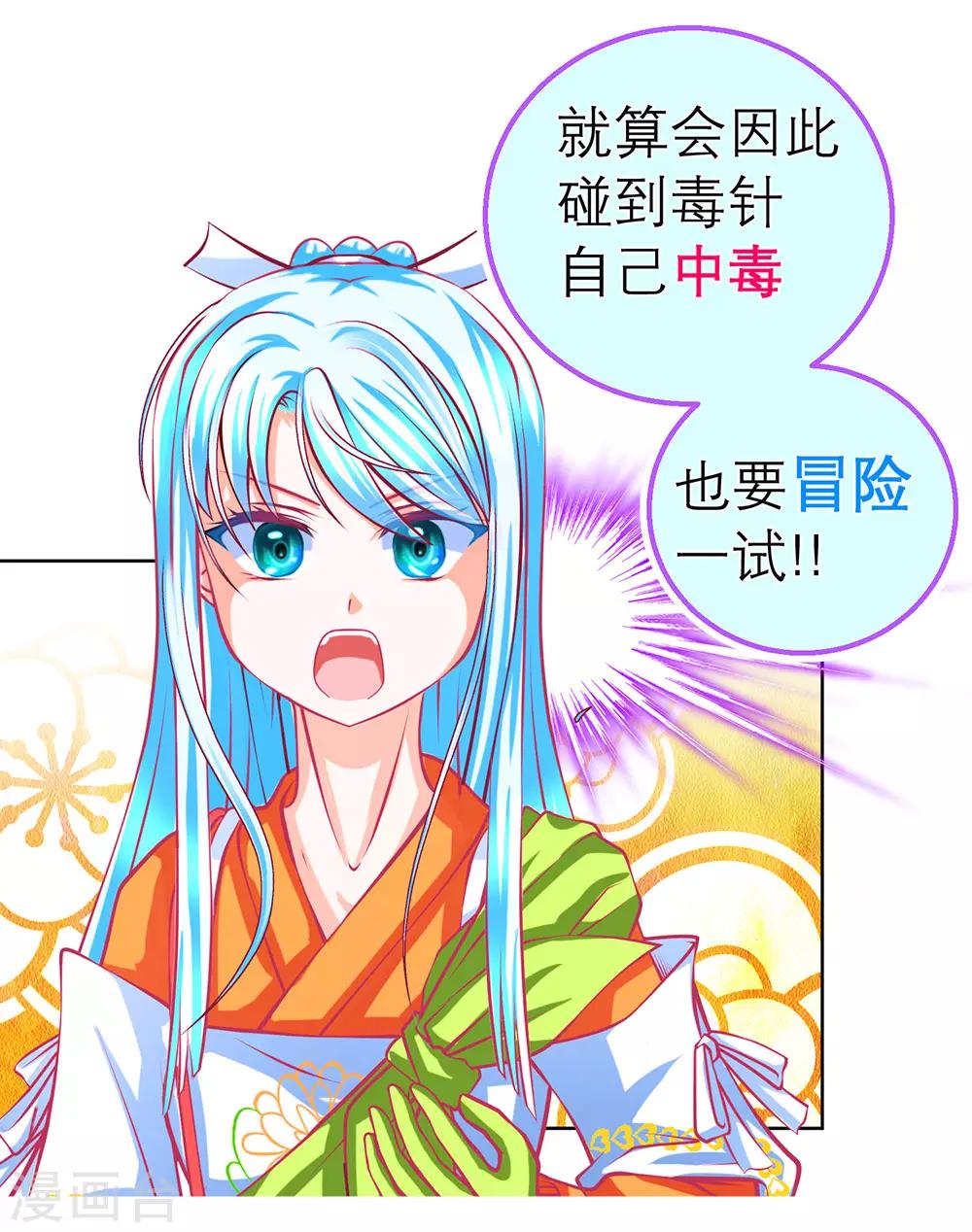 《恋上月夜花蝶(旧)》第178话 第13页