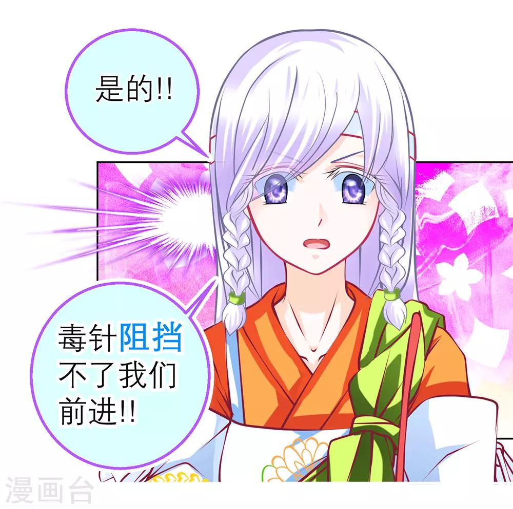 《恋上月夜花蝶(旧)》第178话 第14页